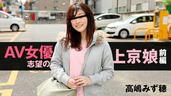 AV女优志望の上京娘　前编 HEYZO-1218